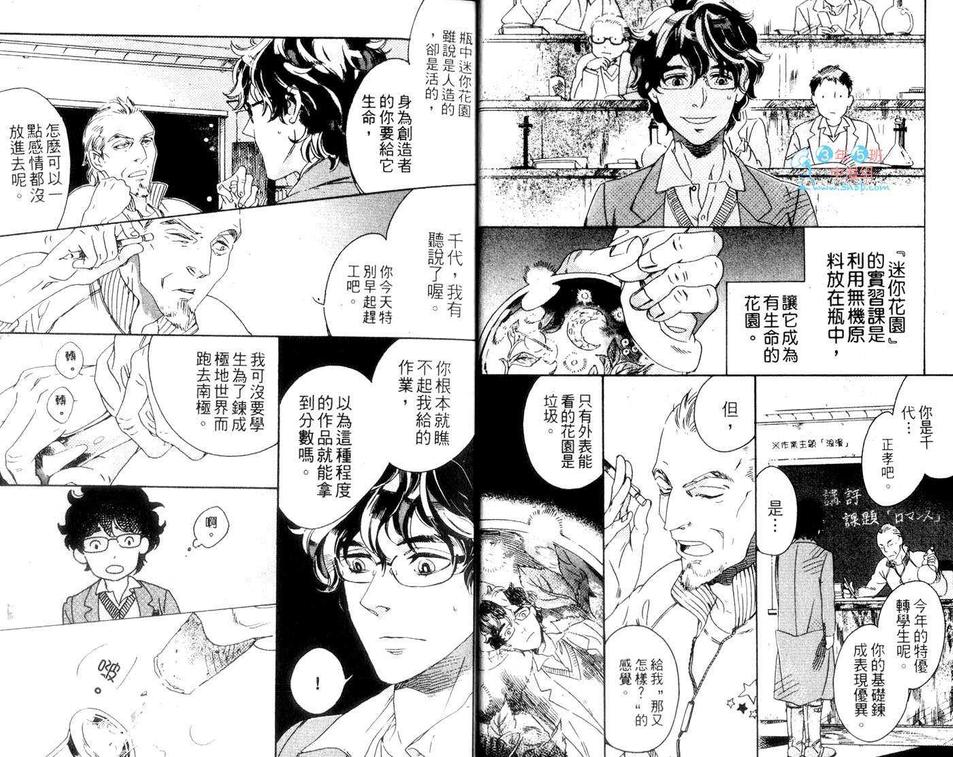 《浪漫迷你花园》漫画最新章节 第1卷 免费下拉式在线观看章节第【3】张图片