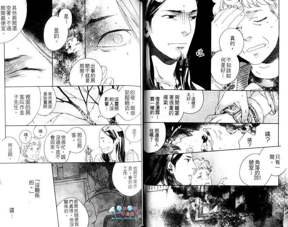 《浪漫迷你花园》漫画最新章节 第1卷 免费下拉式在线观看章节第【39】张图片