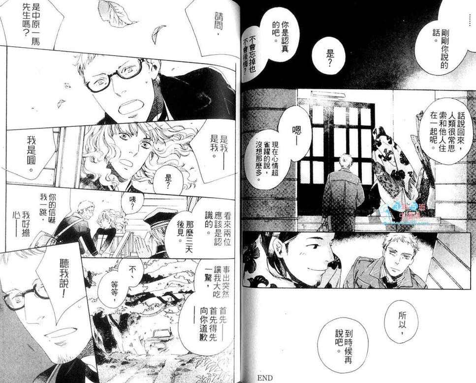 《浪漫迷你花园》漫画最新章节 第1卷 免费下拉式在线观看章节第【51】张图片