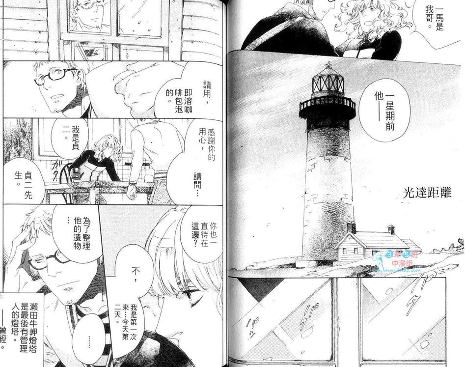 《浪漫迷你花园》漫画最新章节 第1卷 免费下拉式在线观看章节第【52】张图片