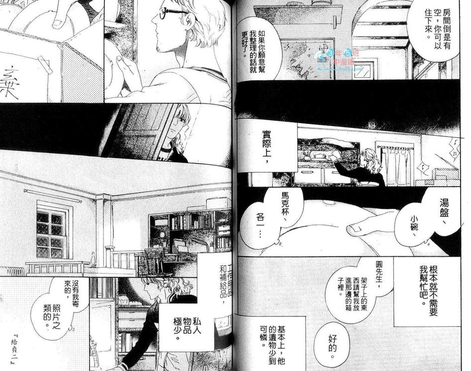 《浪漫迷你花园》漫画最新章节 第1卷 免费下拉式在线观看章节第【55】张图片