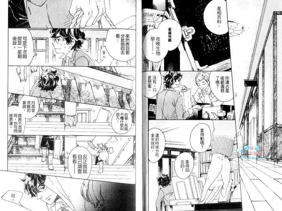 《浪漫迷你花园》漫画最新章节 第1卷 免费下拉式在线观看章节第【5】张图片