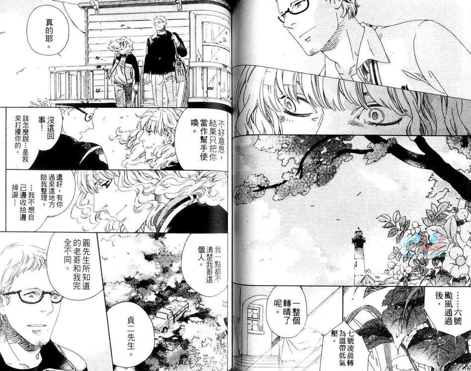 《浪漫迷你花园》漫画最新章节 第1卷 免费下拉式在线观看章节第【61】张图片