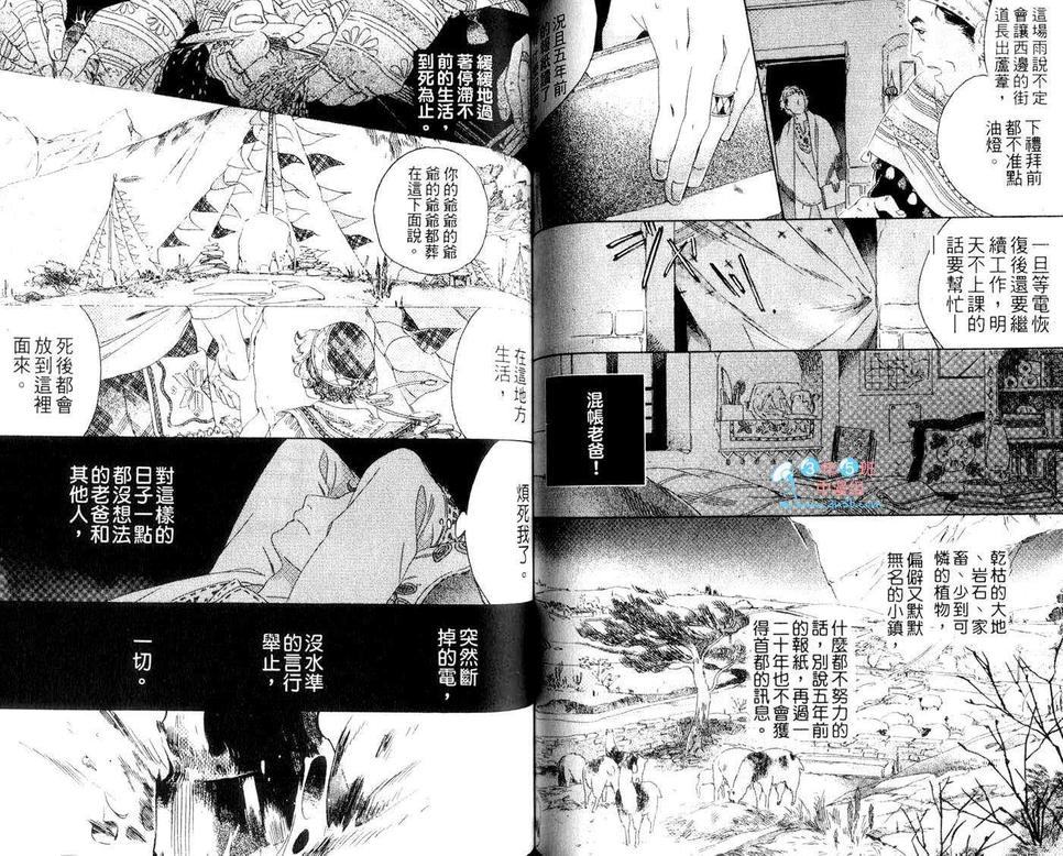 《浪漫迷你花园》漫画最新章节 第1卷 免费下拉式在线观看章节第【69】张图片