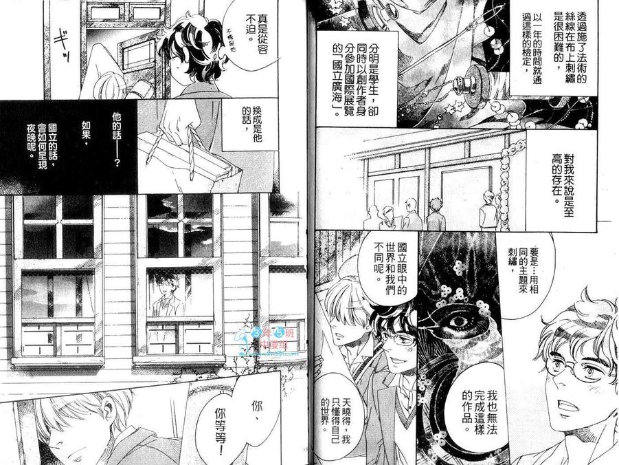 《浪漫迷你花园》漫画最新章节 第1卷 免费下拉式在线观看章节第【8】张图片