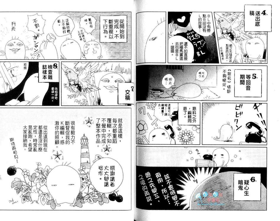 《浪漫迷你花园》漫画最新章节 第1卷 免费下拉式在线观看章节第【97】张图片