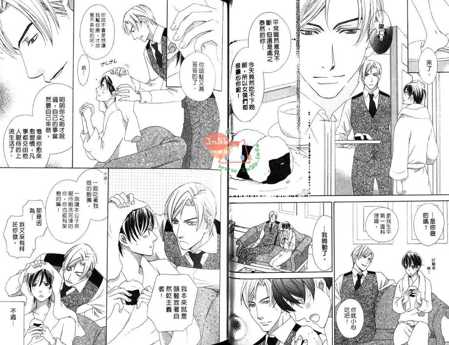 《优雅之爱-绅士恋爱录- 皓一郎×阳仁篇》漫画最新章节 第1卷 免费下拉式在线观看章节第【20】张图片