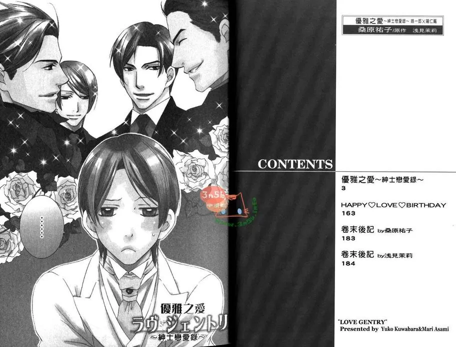 《优雅之爱-绅士恋爱录- 皓一郎×阳仁篇》漫画最新章节 第1卷 免费下拉式在线观看章节第【3】张图片