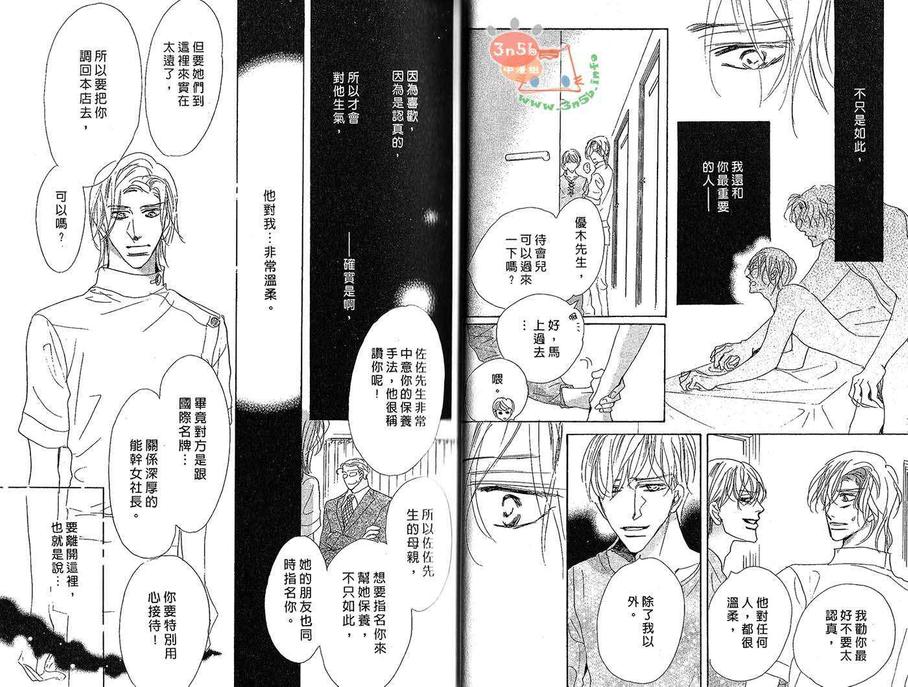 《恋爱保养师》漫画最新章节 第1卷 免费下拉式在线观看章节第【21】张图片