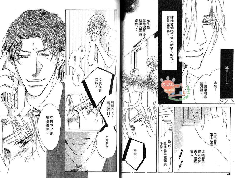 《恋爱保养师》漫画最新章节 第1卷 免费下拉式在线观看章节第【23】张图片