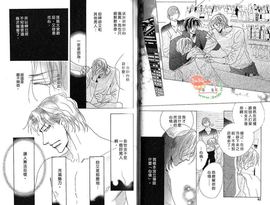 《恋爱保养师》漫画最新章节 第1卷 免费下拉式在线观看章节第【32】张图片