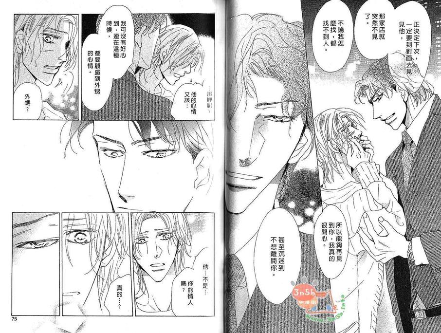 《恋爱保养师》漫画最新章节 第1卷 免费下拉式在线观看章节第【38】张图片