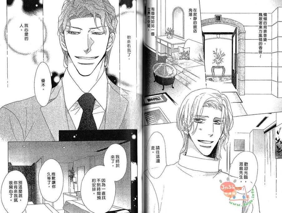 《恋爱保养师》漫画最新章节 第1卷 免费下拉式在线观看章节第【41】张图片