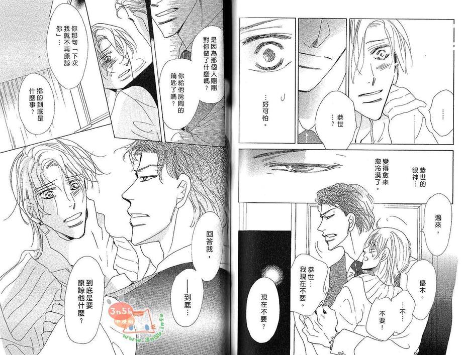 《恋爱保养师》漫画最新章节 第1卷 免费下拉式在线观看章节第【62】张图片