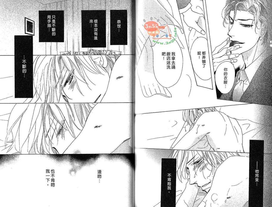 《恋爱保养师》漫画最新章节 第1卷 免费下拉式在线观看章节第【65】张图片