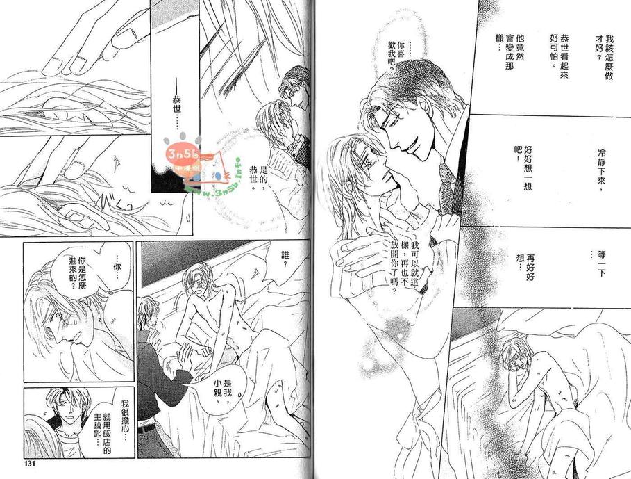 《恋爱保养师》漫画最新章节 第1卷 免费下拉式在线观看章节第【66】张图片