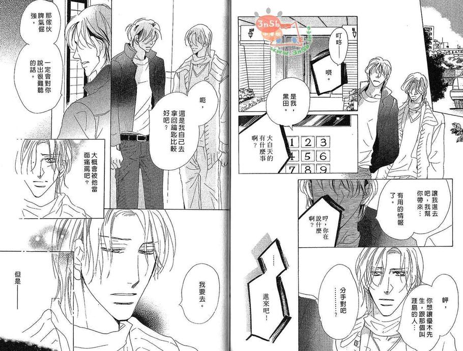 《恋爱保养师》漫画最新章节 第1卷 免费下拉式在线观看章节第【71】张图片