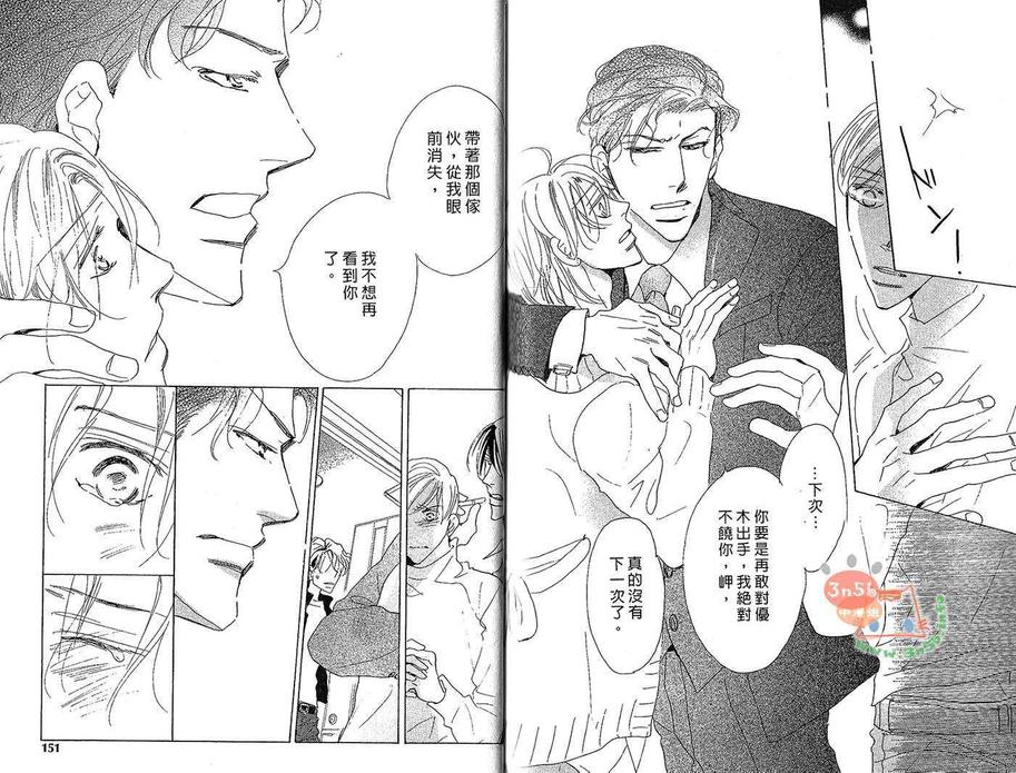 《恋爱保养师》漫画最新章节 第1卷 免费下拉式在线观看章节第【76】张图片