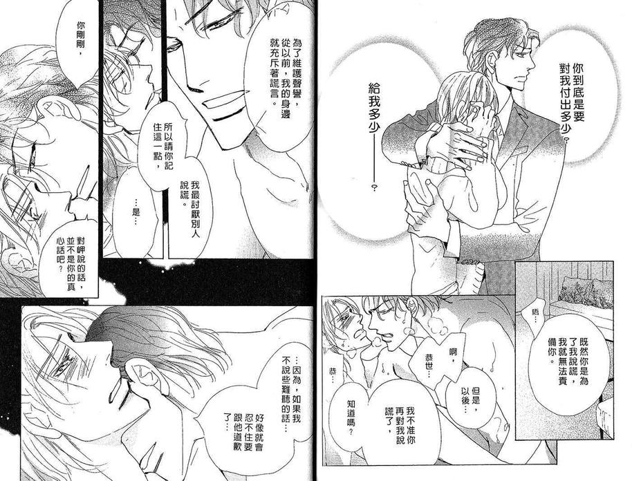 《恋爱保养师》漫画最新章节 第1卷 免费下拉式在线观看章节第【77】张图片