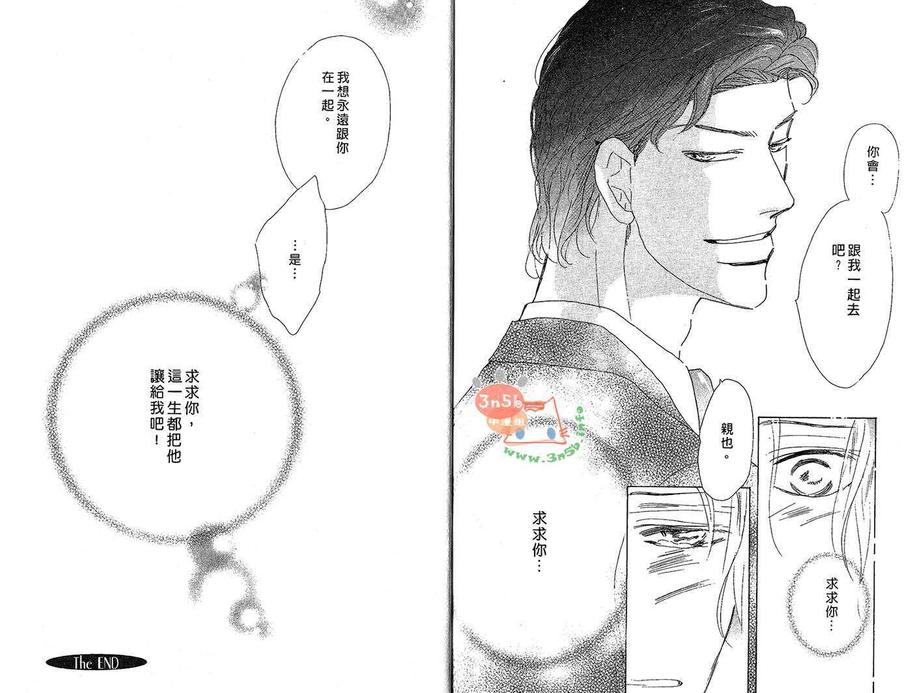 《恋爱保养师》漫画最新章节 第1卷 免费下拉式在线观看章节第【81】张图片