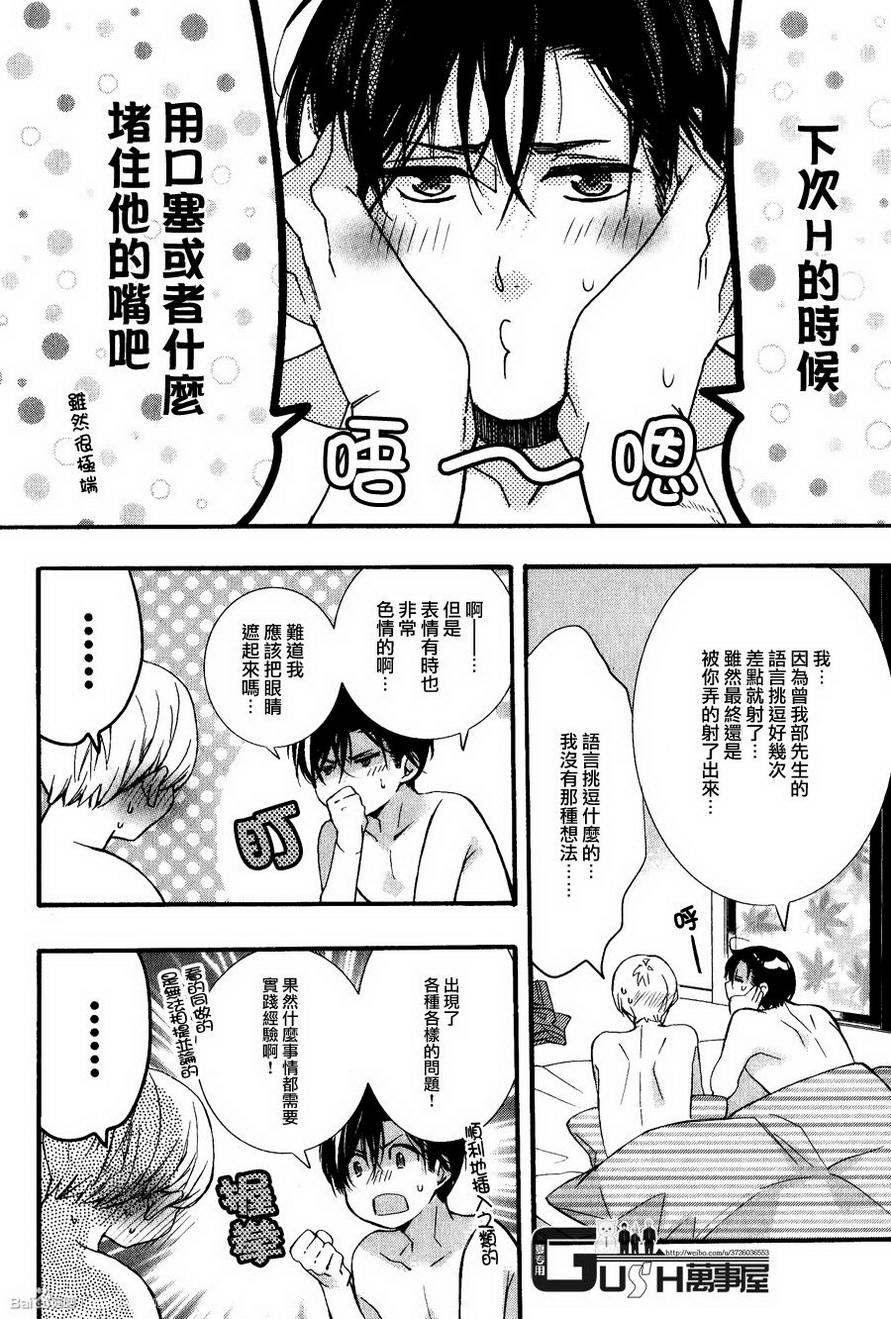 《楼下的腐男子君》漫画最新章节 第8话 免费下拉式在线观看章节第【27】张图片