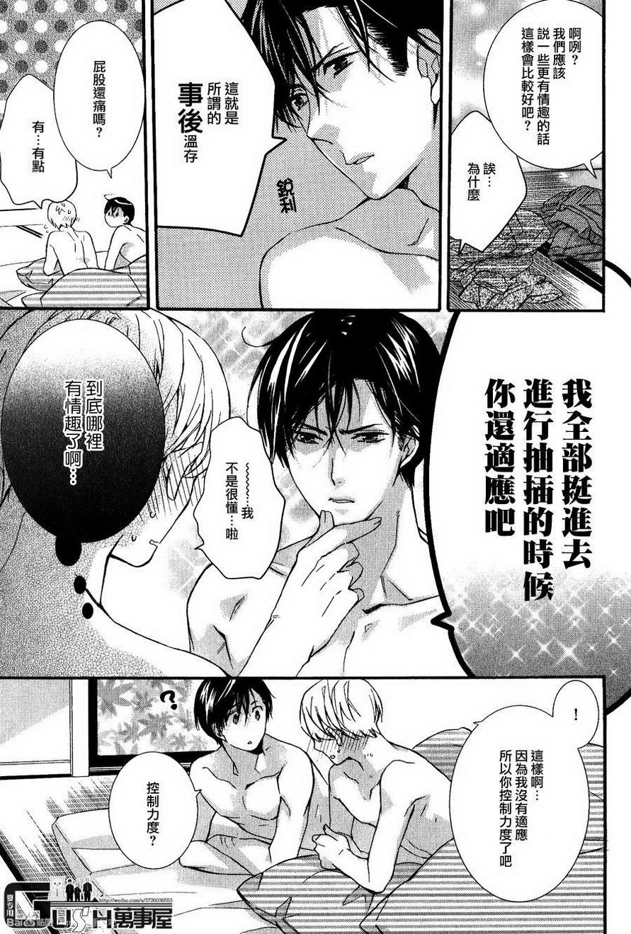 《楼下的腐男子君》漫画最新章节 第8话 免费下拉式在线观看章节第【28】张图片