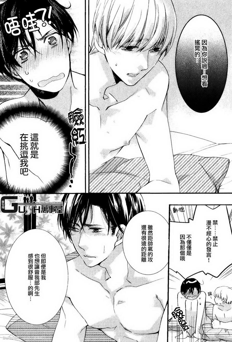 《楼下的腐男子君》漫画最新章节 第8话 免费下拉式在线观看章节第【29】张图片