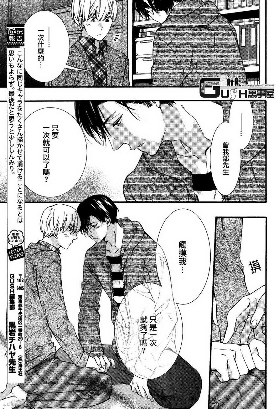 《楼下的腐男子君》漫画最新章节 第8话 免费下拉式在线观看章节第【4】张图片