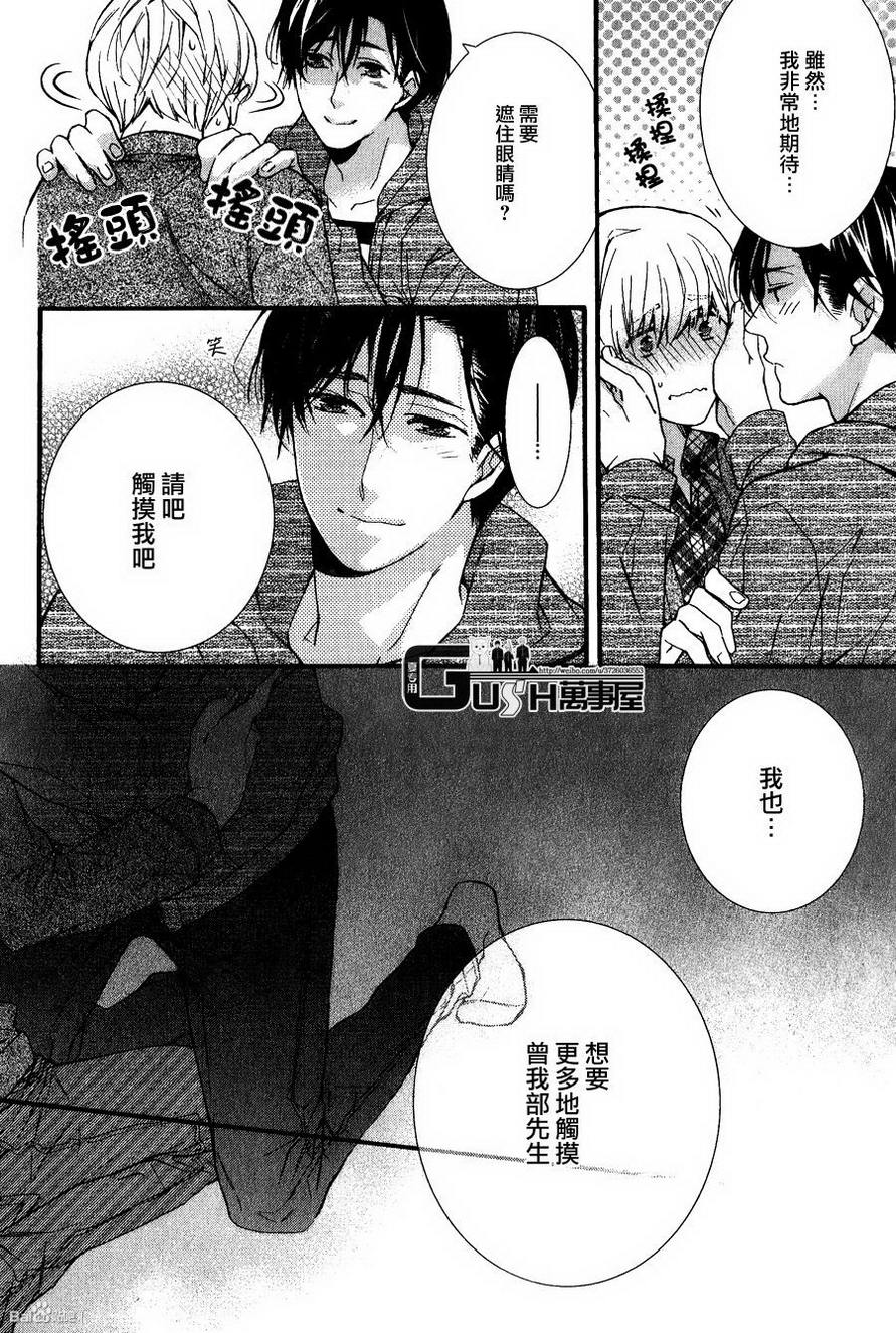 《楼下的腐男子君》漫画最新章节 第8话 免费下拉式在线观看章节第【7】张图片