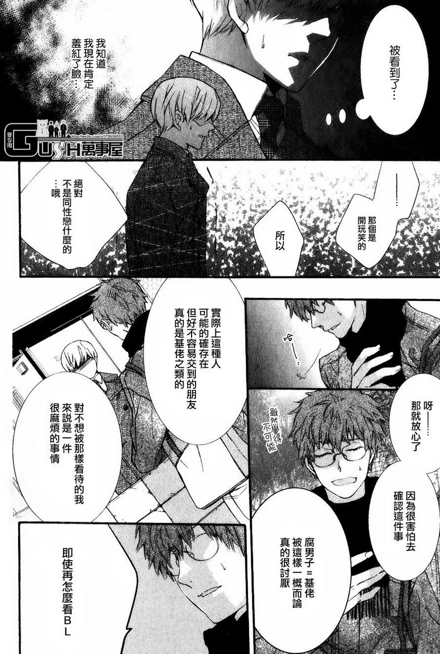 《楼下的腐男子君》漫画最新章节 第7话 免费下拉式在线观看章节第【17】张图片