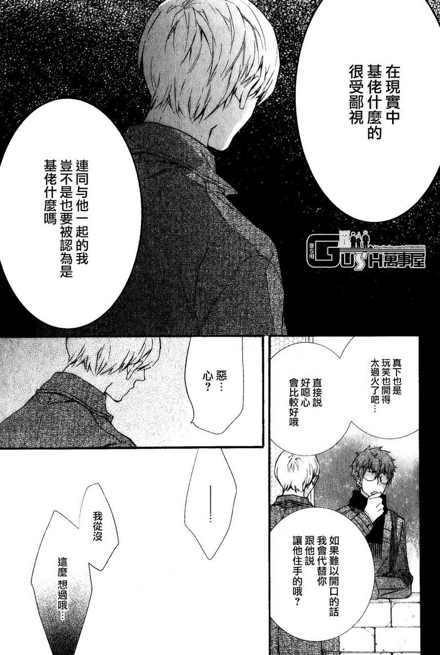 《楼下的腐男子君》漫画最新章节 第7话 免费下拉式在线观看章节第【18】张图片