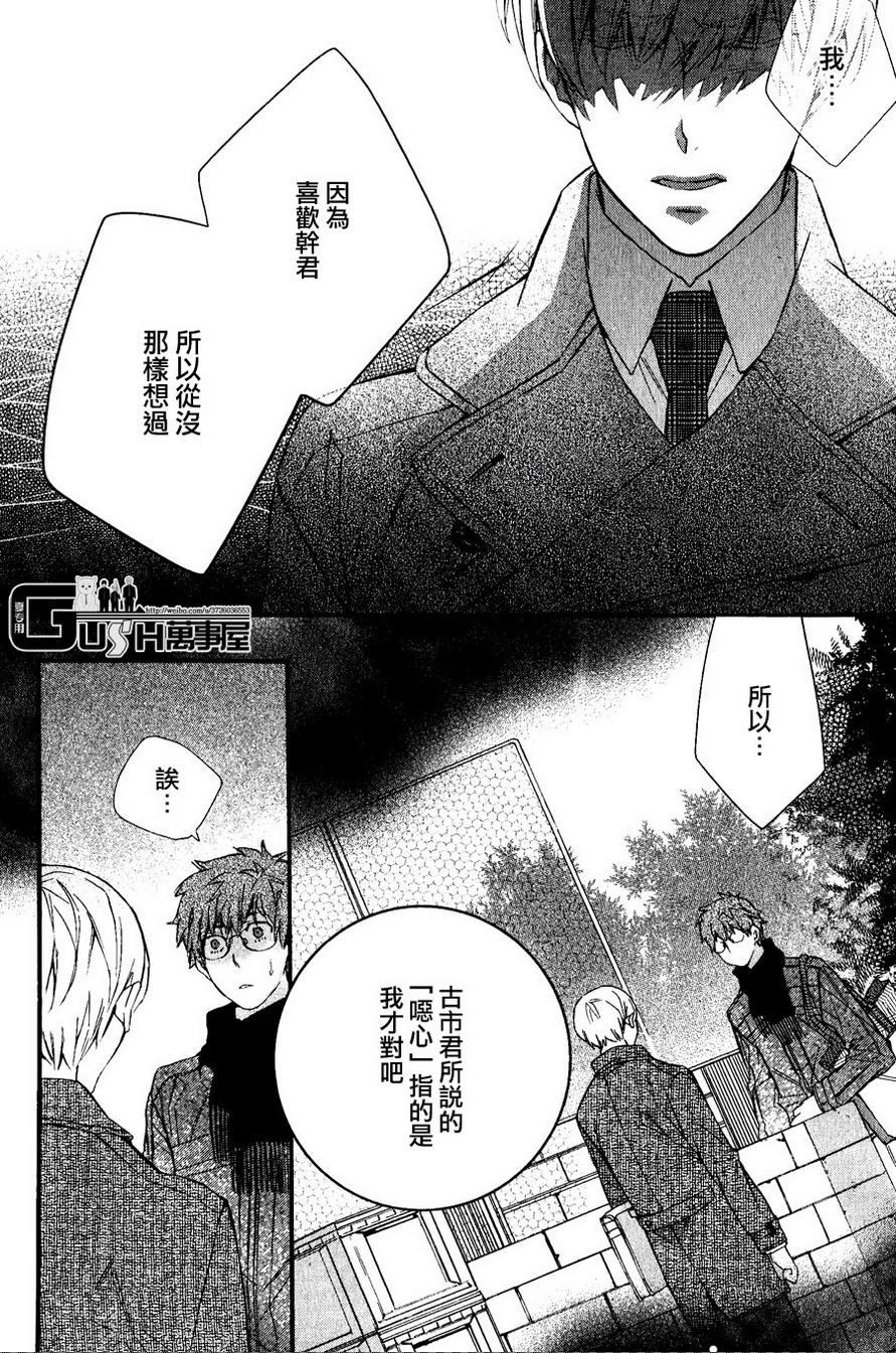 《楼下的腐男子君》漫画最新章节 第7话 免费下拉式在线观看章节第【19】张图片