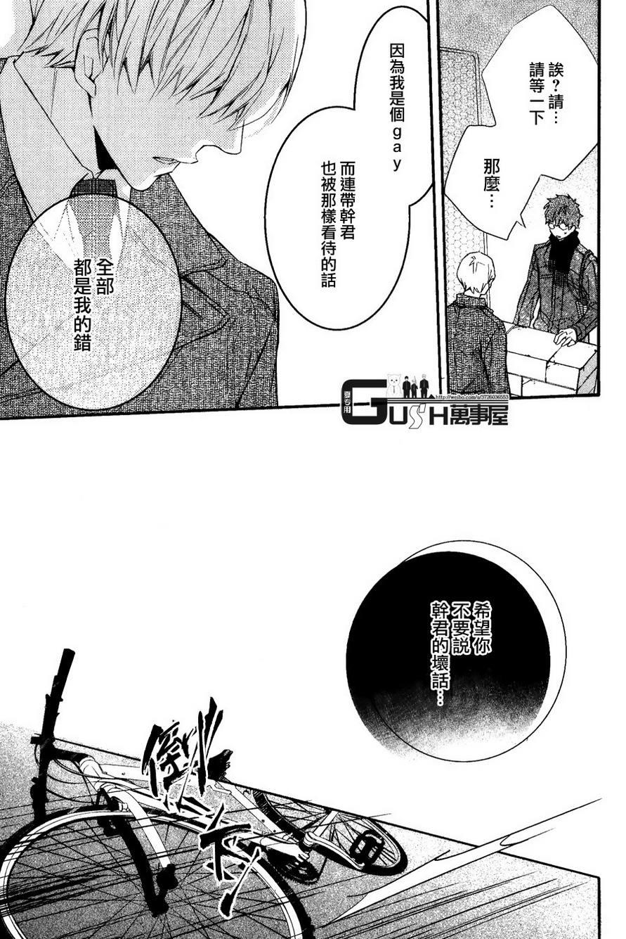 《楼下的腐男子君》漫画最新章节 第7话 免费下拉式在线观看章节第【20】张图片