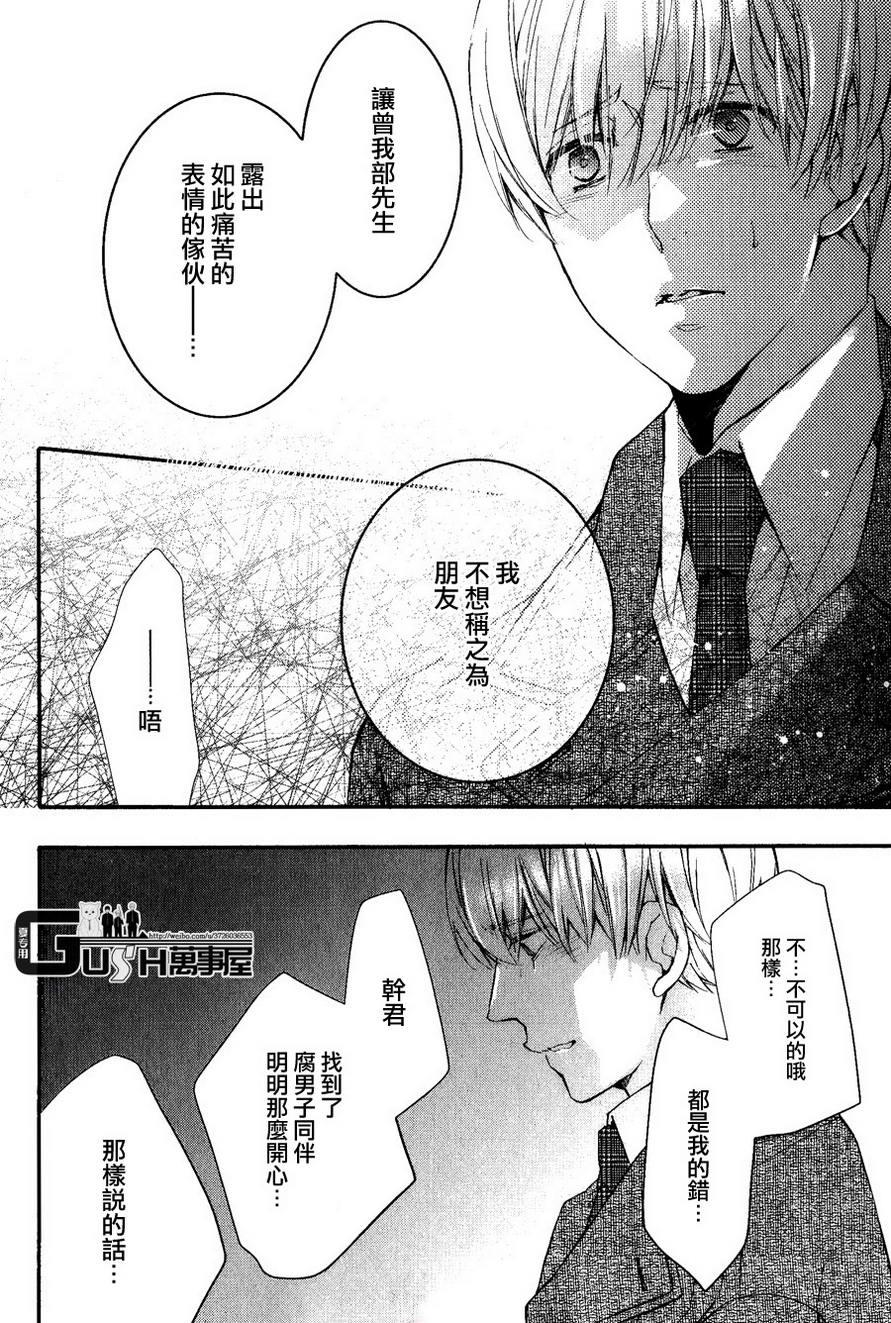 《楼下的腐男子君》漫画最新章节 第7话 免费下拉式在线观看章节第【23】张图片