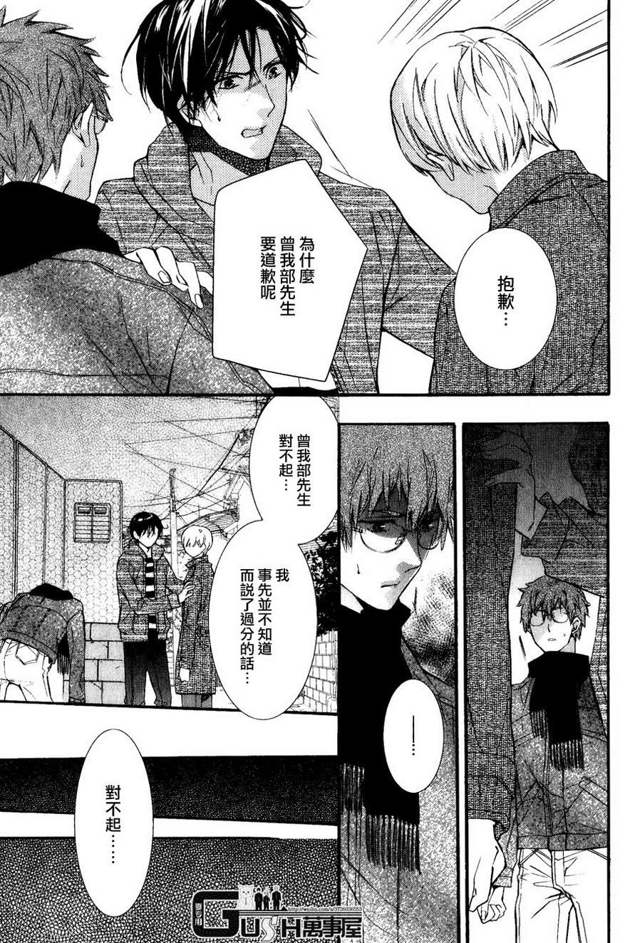 《楼下的腐男子君》漫画最新章节 第7话 免费下拉式在线观看章节第【24】张图片