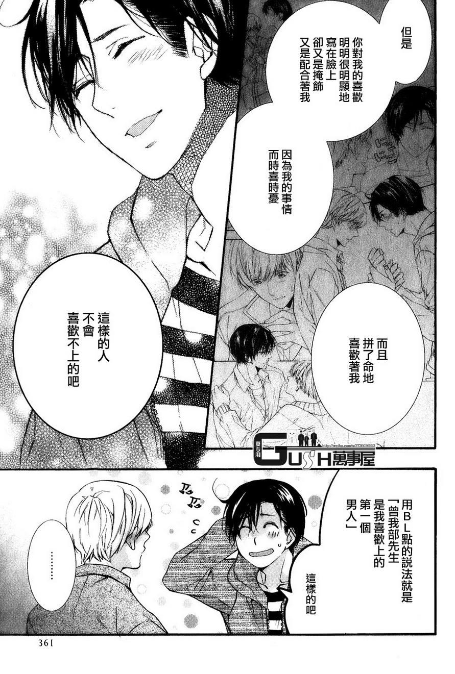 《楼下的腐男子君》漫画最新章节 第7话 免费下拉式在线观看章节第【28】张图片