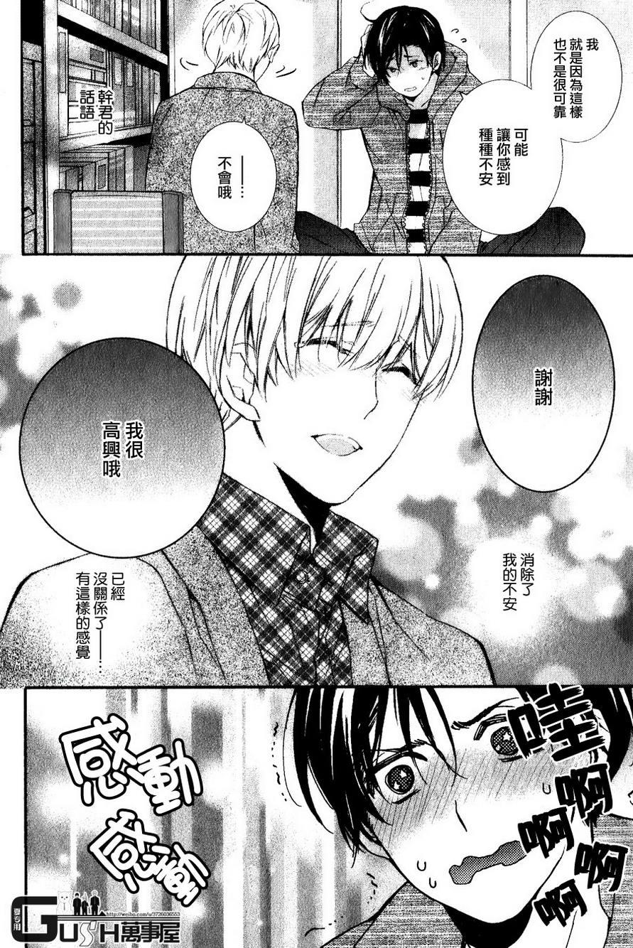 《楼下的腐男子君》漫画最新章节 第7话 免费下拉式在线观看章节第【29】张图片