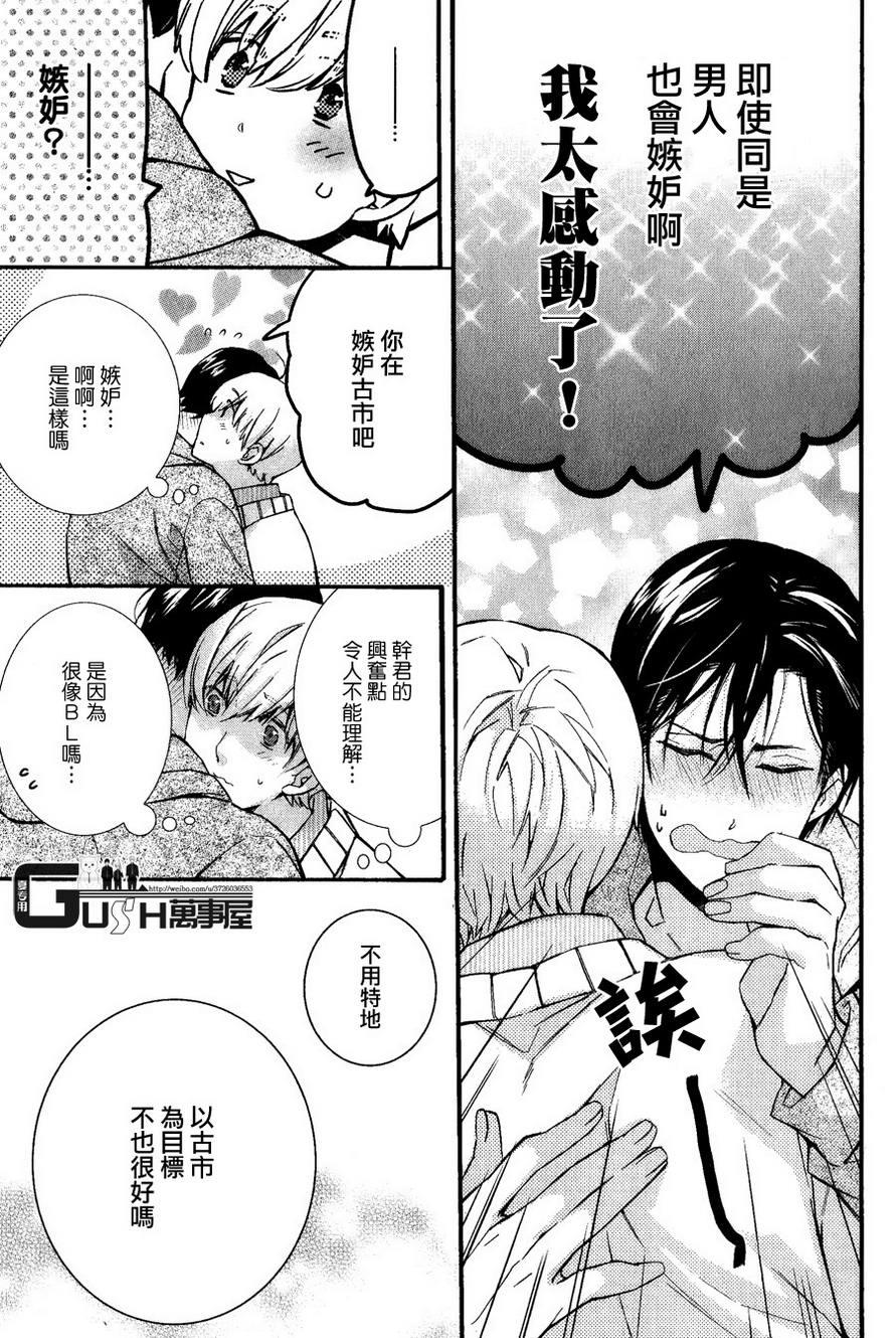 《楼下的腐男子君》漫画最新章节 第7话 免费下拉式在线观看章节第【4】张图片