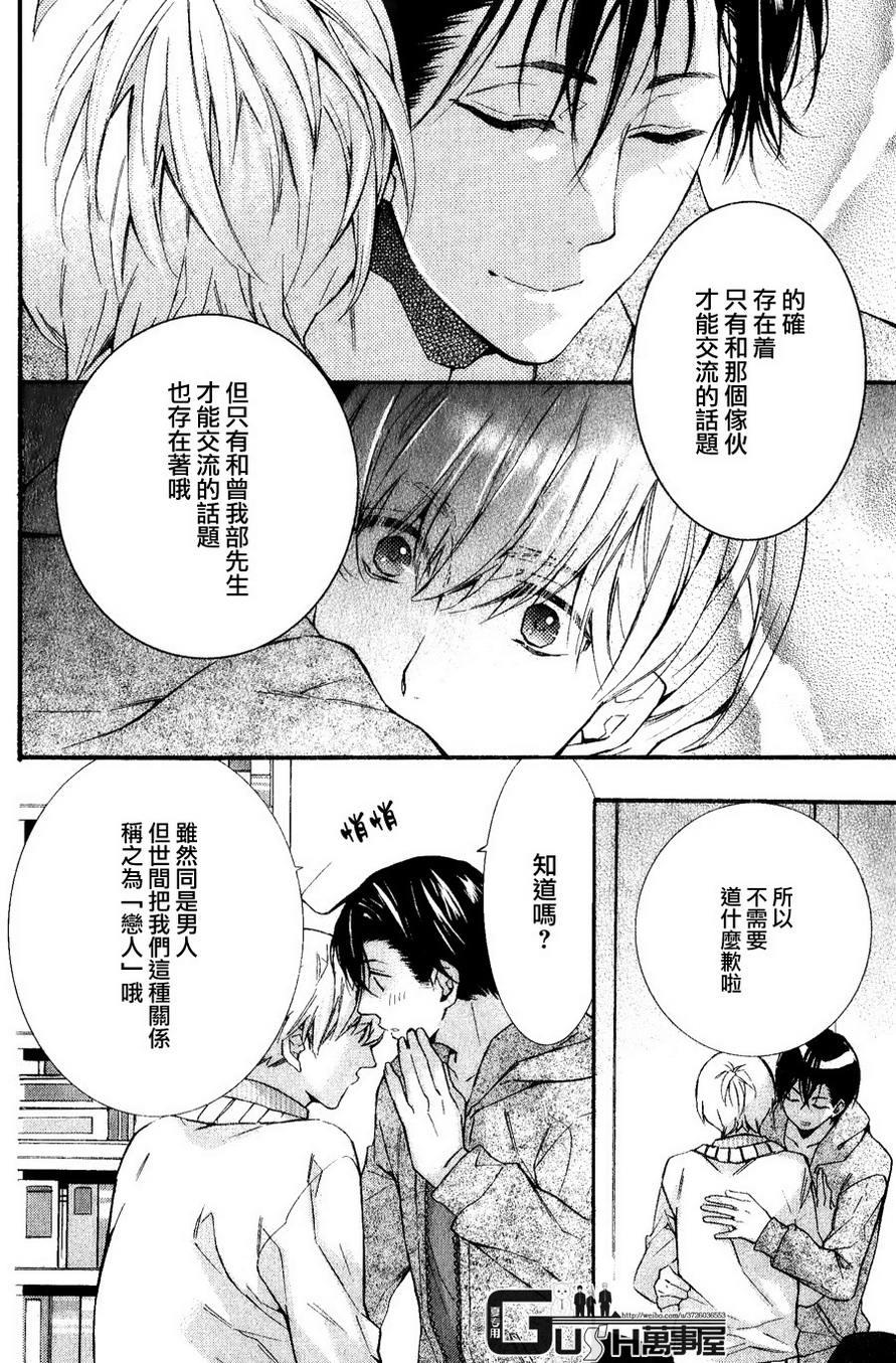 《楼下的腐男子君》漫画最新章节 第7话 免费下拉式在线观看章节第【5】张图片