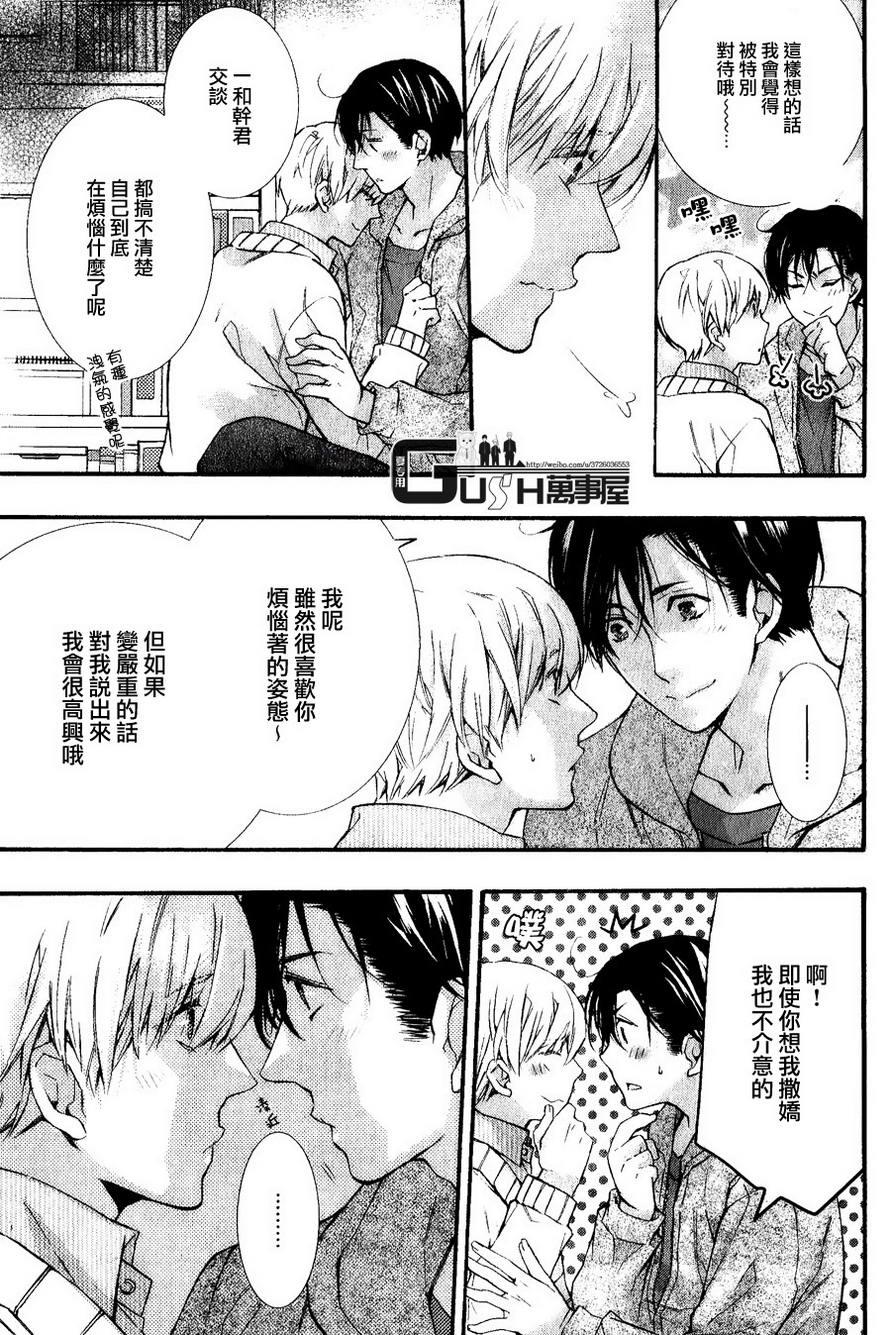 《楼下的腐男子君》漫画最新章节 第7话 免费下拉式在线观看章节第【6】张图片