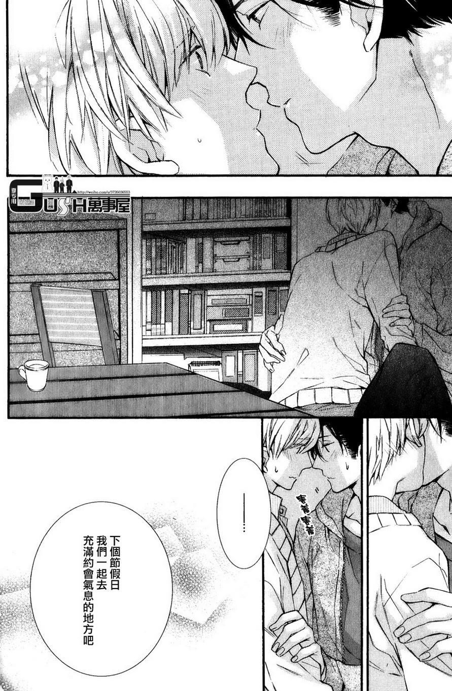 《楼下的腐男子君》漫画最新章节 第7话 免费下拉式在线观看章节第【7】张图片