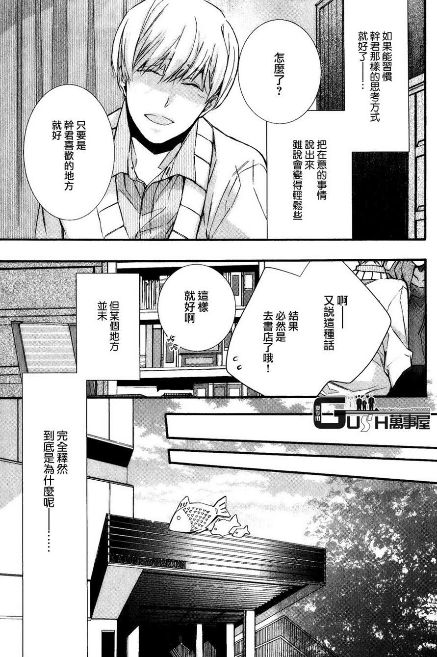 《楼下的腐男子君》漫画最新章节 第7话 免费下拉式在线观看章节第【8】张图片