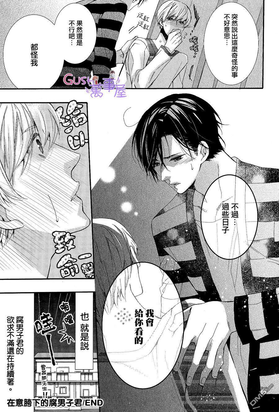 《楼下的腐男子君》漫画最新章节 第6.5话 免费下拉式在线观看章节第【12】张图片