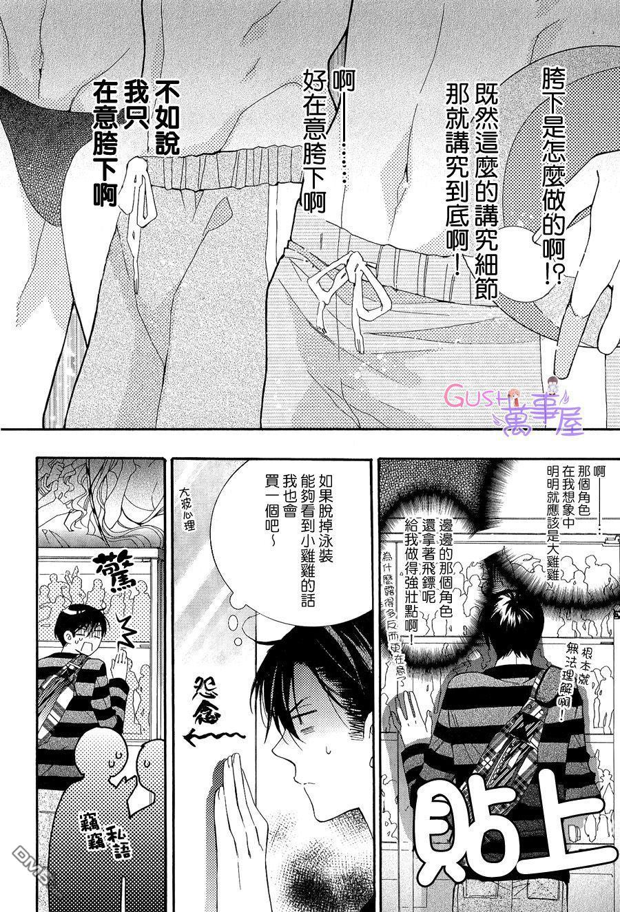 《楼下的腐男子君》漫画最新章节 第6.5话 免费下拉式在线观看章节第【1】张图片