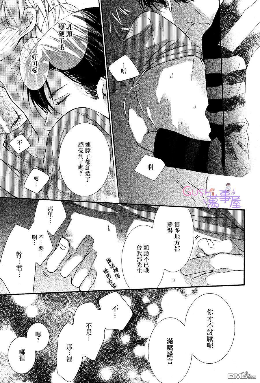 《楼下的腐男子君》漫画最新章节 第6.5话 免费下拉式在线观看章节第【4】张图片