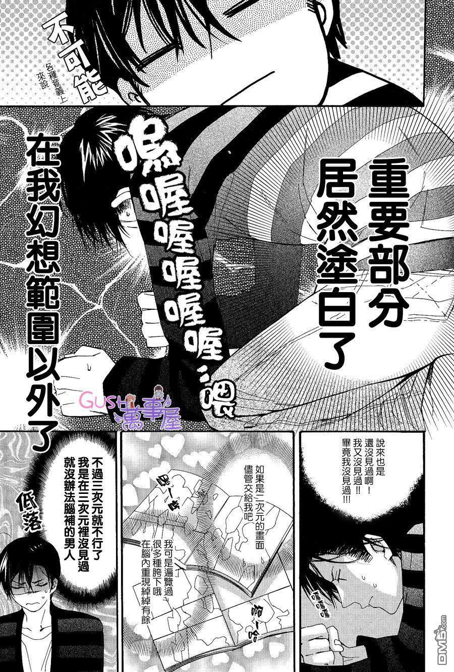 《楼下的腐男子君》漫画最新章节 第6.5话 免费下拉式在线观看章节第【6】张图片