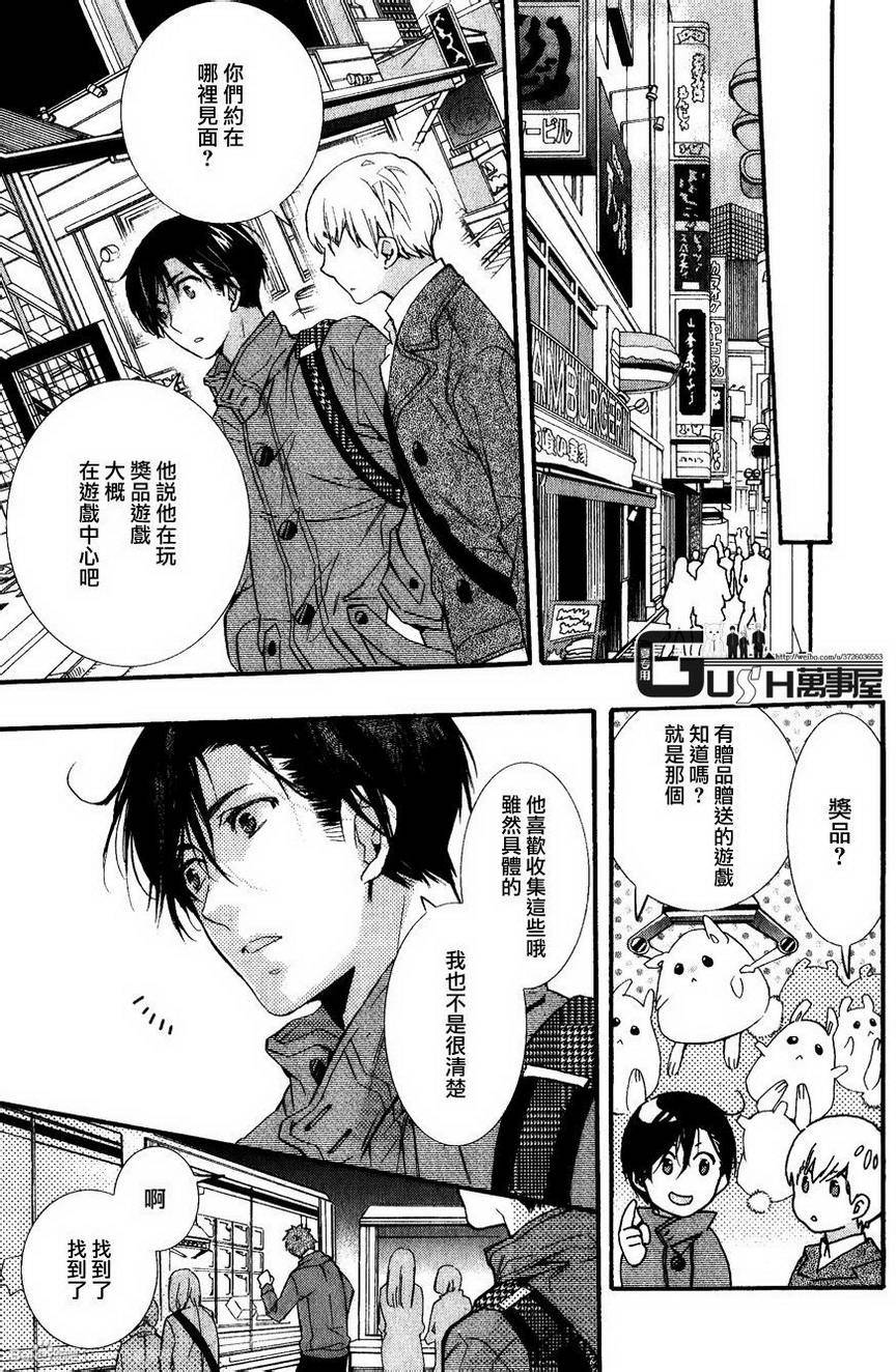 《楼下的腐男子君》漫画最新章节 第6话 免费下拉式在线观看章节第【10】张图片