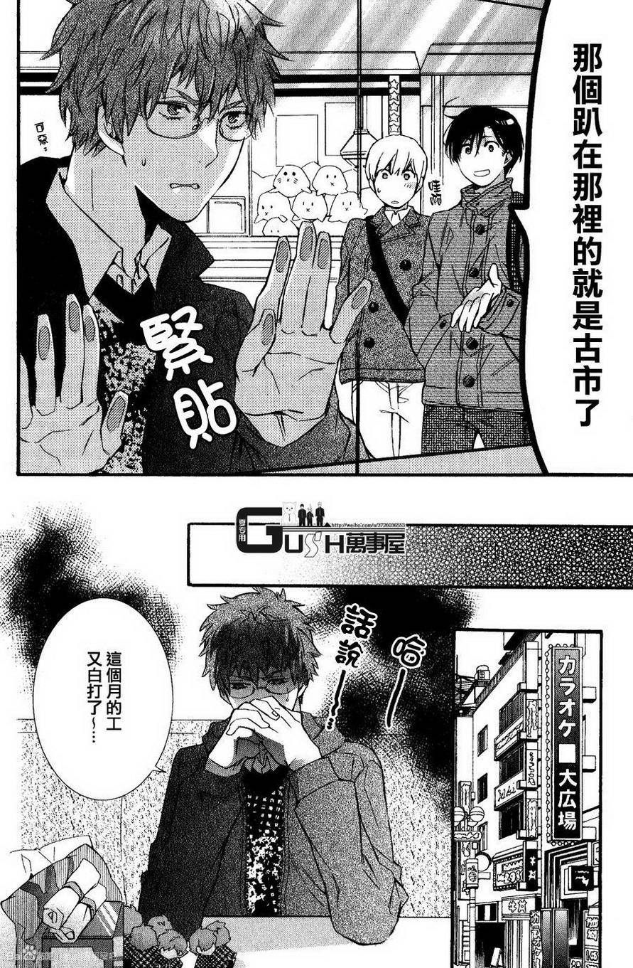 《楼下的腐男子君》漫画最新章节 第6话 免费下拉式在线观看章节第【11】张图片