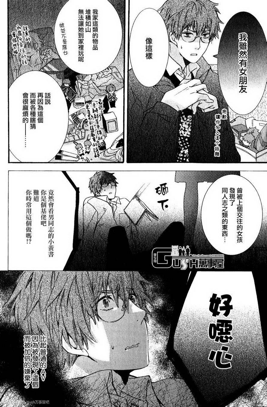 《楼下的腐男子君》漫画最新章节 第6话 免费下拉式在线观看章节第【17】张图片