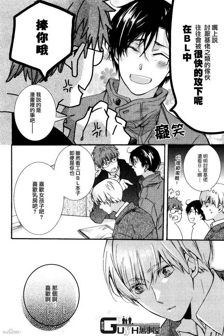 《楼下的腐男子君》漫画最新章节 第6话 免费下拉式在线观看章节第【19】张图片